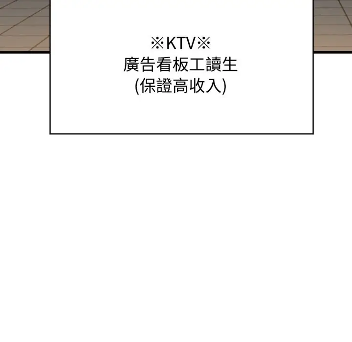 漫画《发小碰不得/强制催眠》第104话第127张图