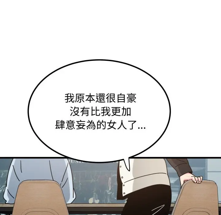 漫画《发小碰不得/强制催眠》第104话第13张图