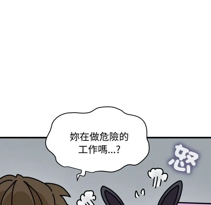 漫画《发小碰不得/强制催眠》第104话第139张图