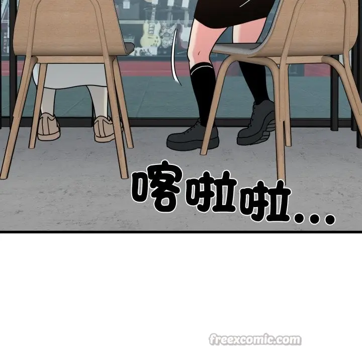 漫画《发小碰不得/强制催眠》第104话第14张图