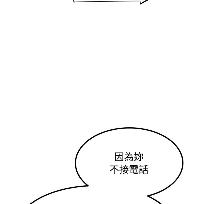 漫画《发小碰不得/强制催眠》第104话第141张图