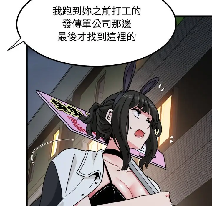 漫画《发小碰不得/强制催眠》第104话第142张图