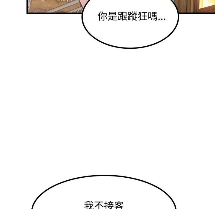 漫画《发小碰不得/强制催眠》第104话第144张图