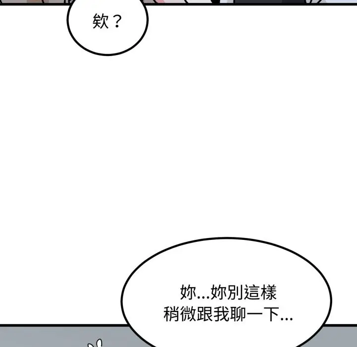 漫画《发小碰不得/强制催眠》第104话第146张图