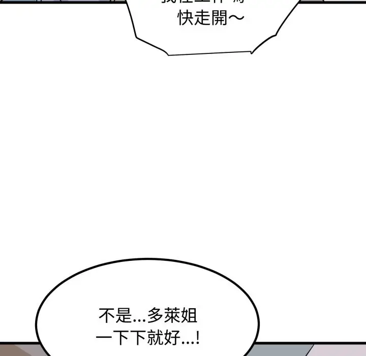 漫画《发小碰不得/强制催眠》第104话第148张图
