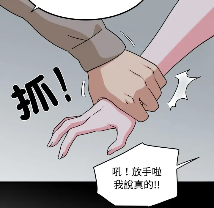 漫画《发小碰不得/强制催眠》第104话第149张图