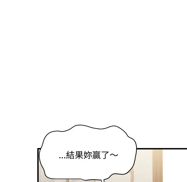 漫画《发小碰不得/强制催眠》第104话第15张图