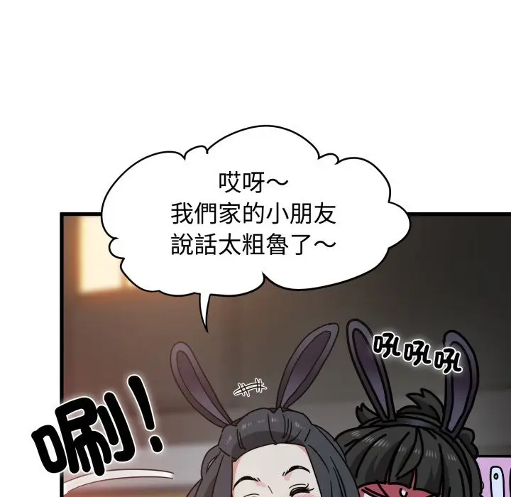 漫画《发小碰不得/强制催眠》第104话第153张图