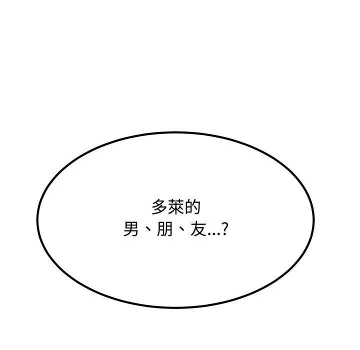 漫画《发小碰不得/强制催眠》第104话第160张图