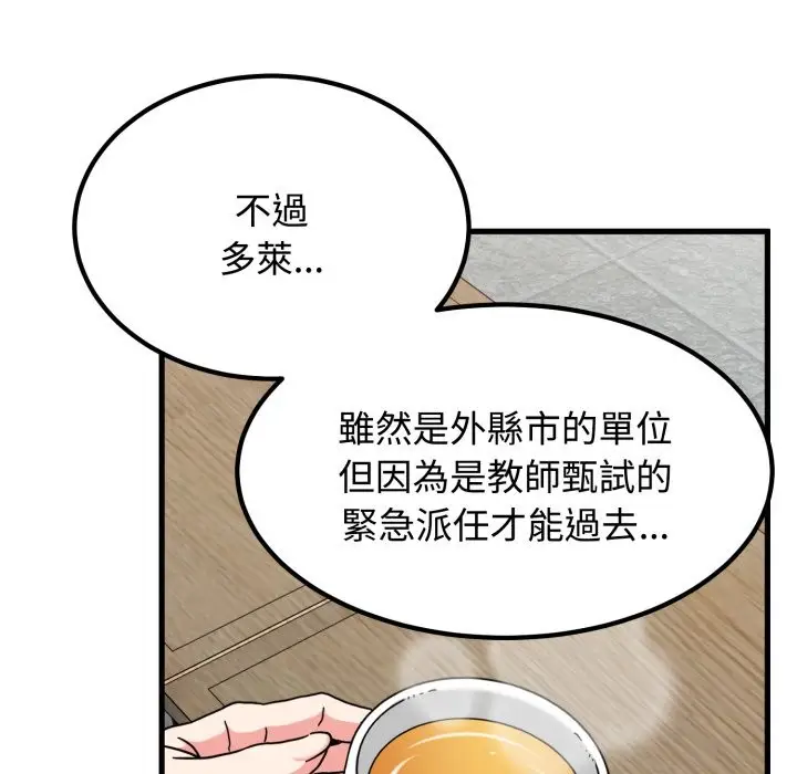 漫画《发小碰不得/强制催眠》第104话第20张图