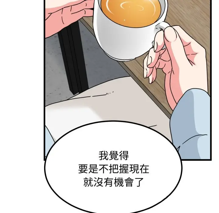 漫画《发小碰不得/强制催眠》第104话第21张图