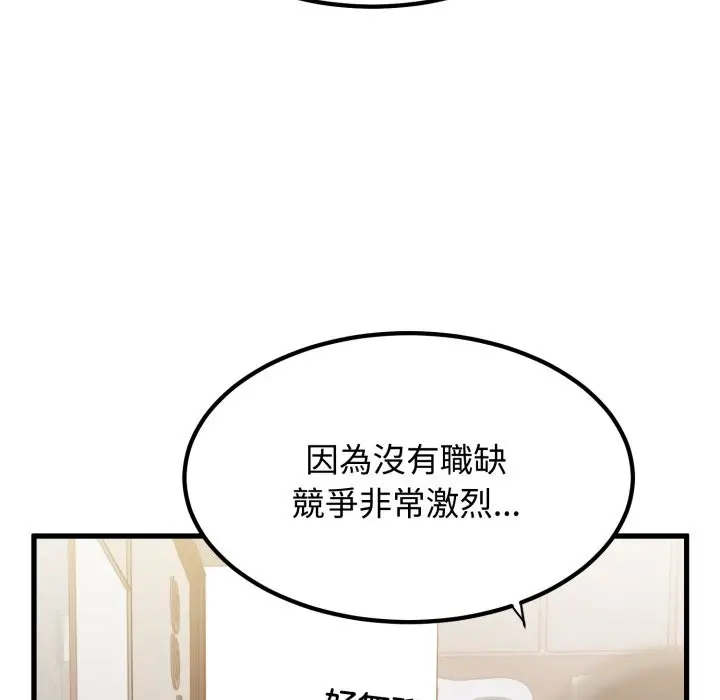 漫画《发小碰不得/强制催眠》第104话第22张图