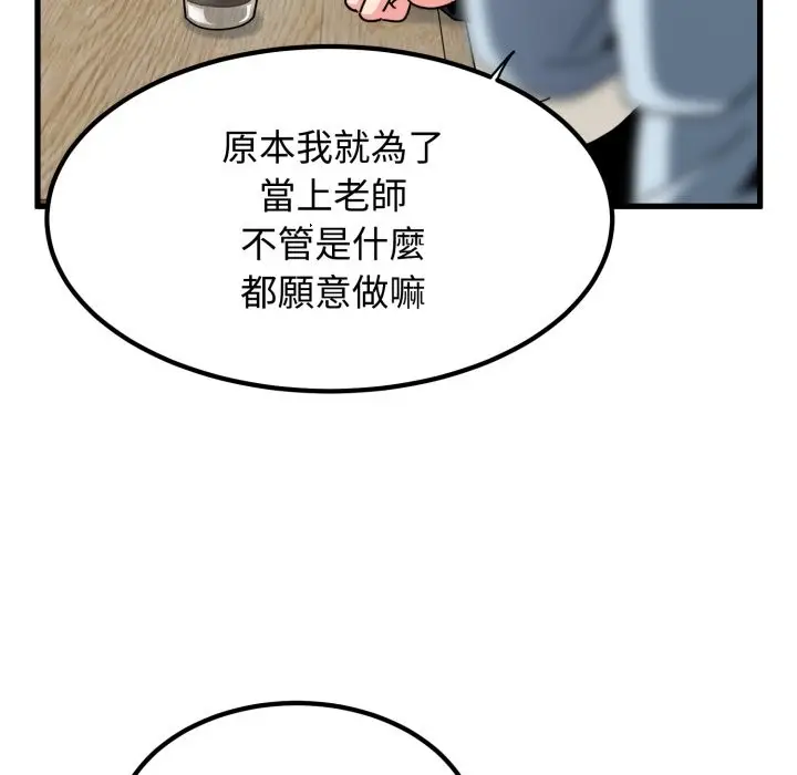漫画《发小碰不得/强制催眠》第104话第24张图