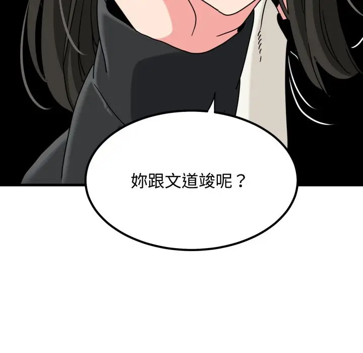 漫画《发小碰不得/强制催眠》第104话第26张图