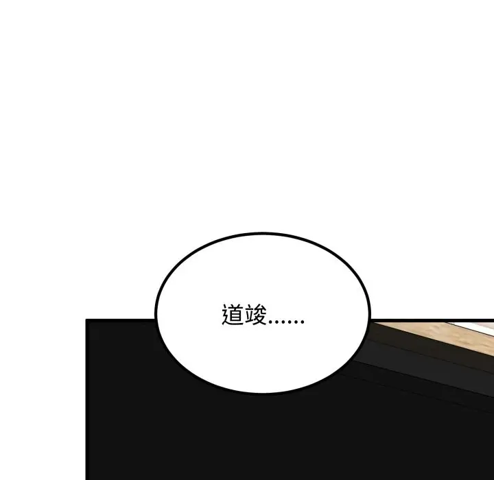 漫画《发小碰不得/强制催眠》第104话第29张图