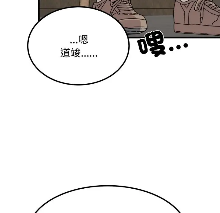 漫画《发小碰不得/强制催眠》第104话第31张图