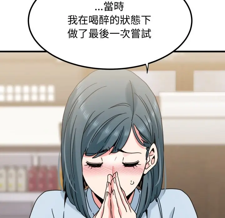 漫画《发小碰不得/强制催眠》第104话第32张图