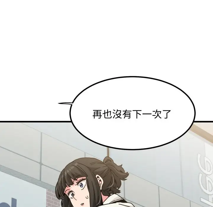 漫画《发小碰不得/强制催眠》第104话第34张图