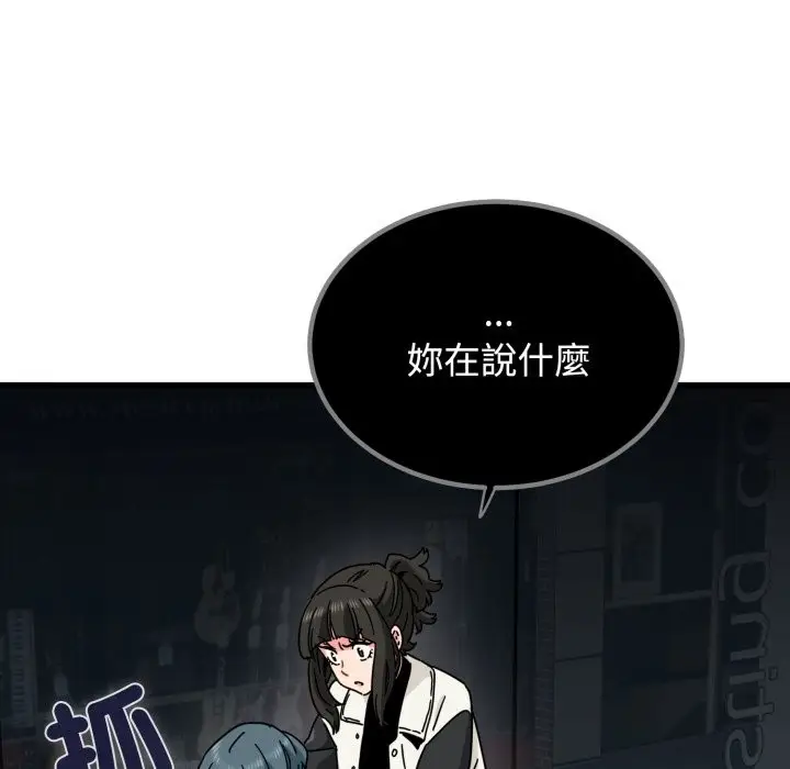 漫画《发小碰不得/强制催眠》第104话第41张图