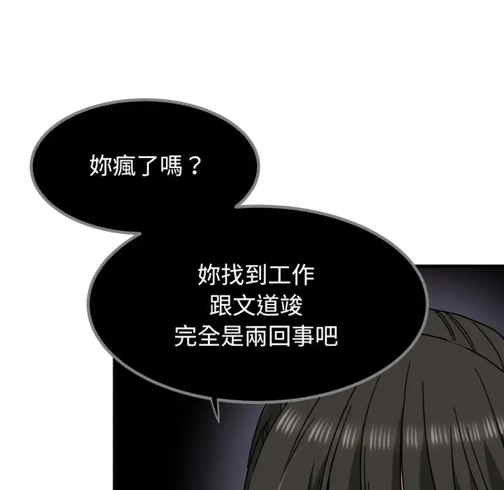 漫画《发小碰不得/强制催眠》第104话第44张图