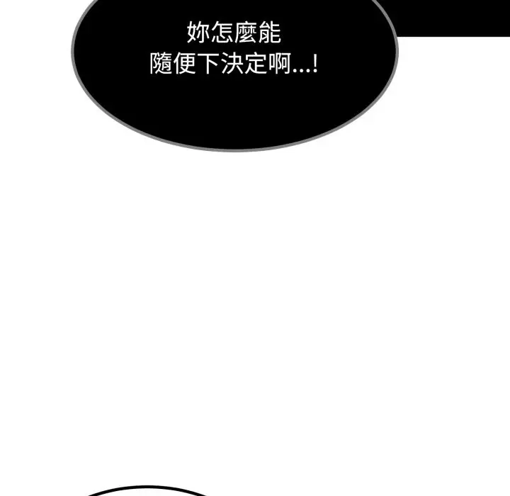 漫画《发小碰不得/强制催眠》第104话第46张图