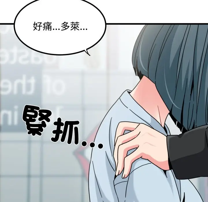 漫画《发小碰不得/强制催眠》第104话第47张图