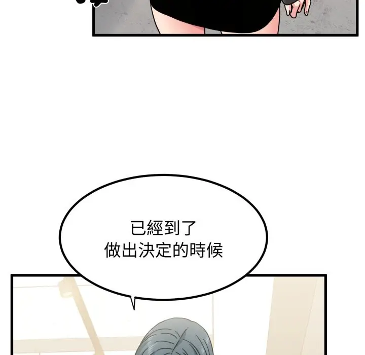 漫画《发小碰不得/强制催眠》第104话第54张图