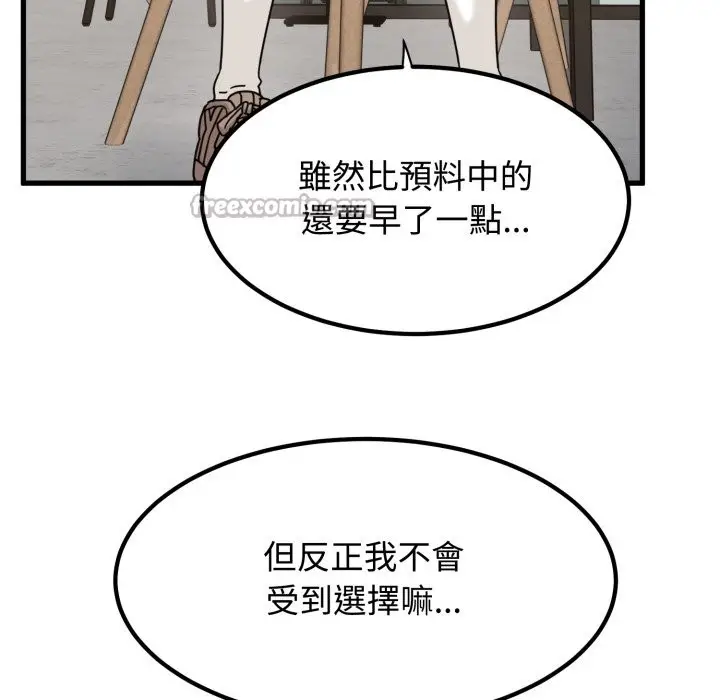 漫画《发小碰不得/强制催眠》第104话第56张图