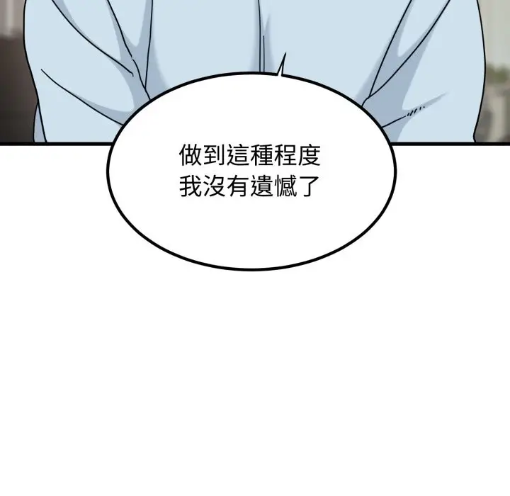 漫画《发小碰不得/强制催眠》第104话第58张图