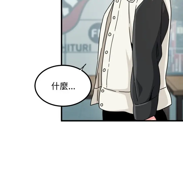 漫画《发小碰不得/强制催眠》第104话第60张图