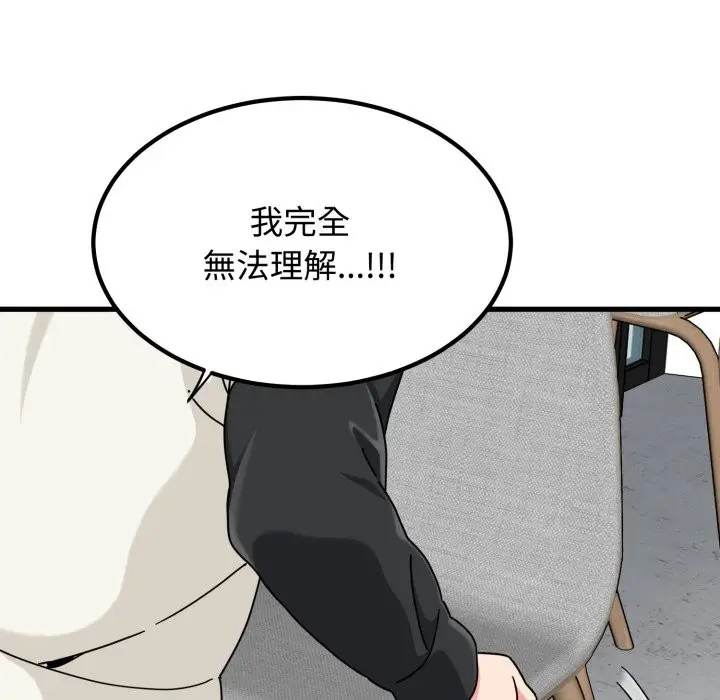 漫画《发小碰不得/强制催眠》第104话第61张图