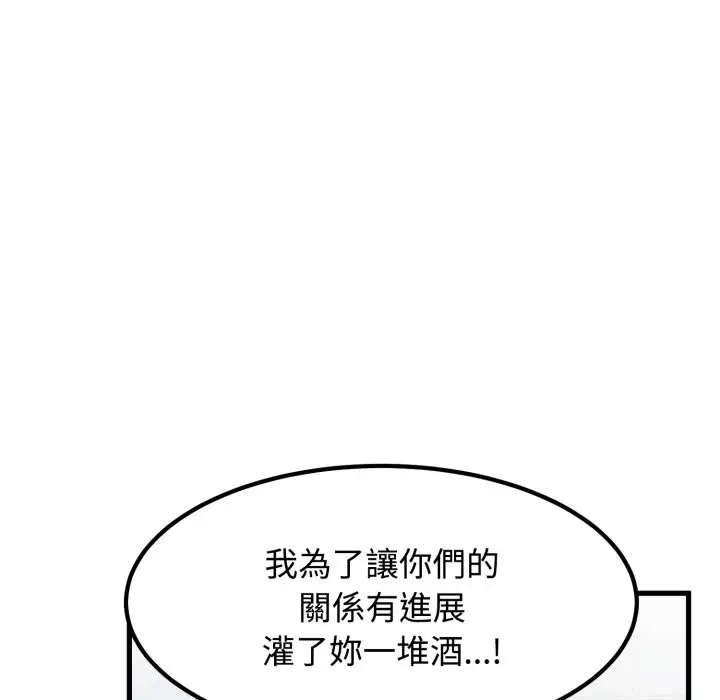 漫画《发小碰不得/强制催眠》第104话第65张图