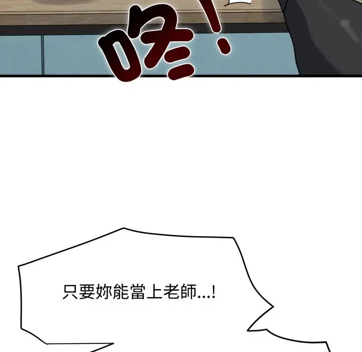 漫画《发小碰不得/强制催眠》第104话第69张图