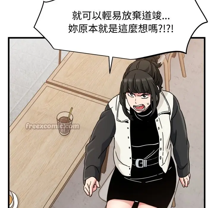 漫画《发小碰不得/强制催眠》第104话第70张图