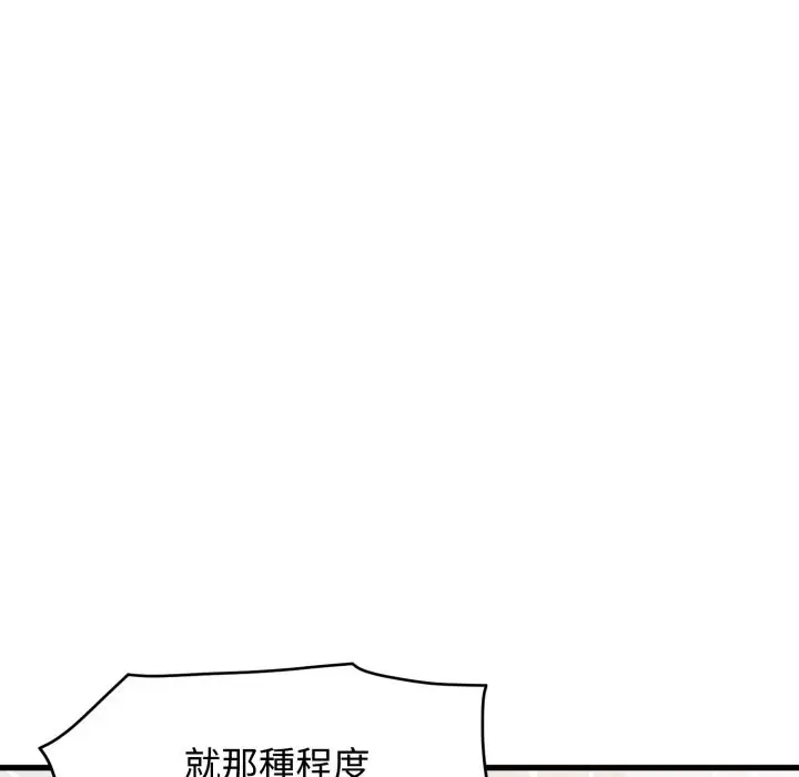 漫画《发小碰不得/强制催眠》第104话第72张图
