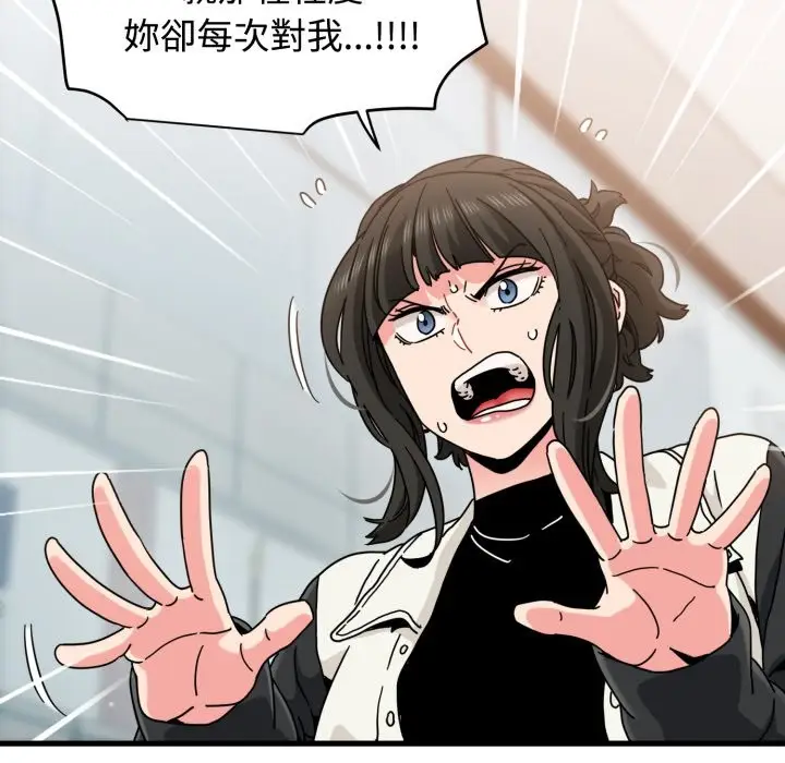 漫画《发小碰不得/强制催眠》第104话第73张图