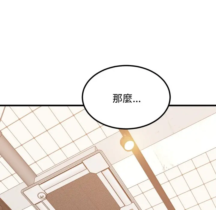 漫画《发小碰不得/强制催眠》第104话第79张图