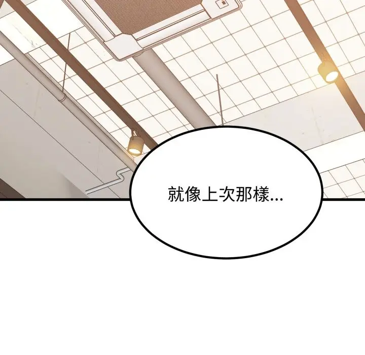 漫画《发小碰不得/强制催眠》第104话第80张图
