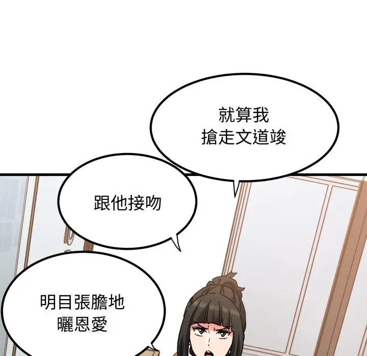 漫画《发小碰不得/强制催眠》第104话第81张图