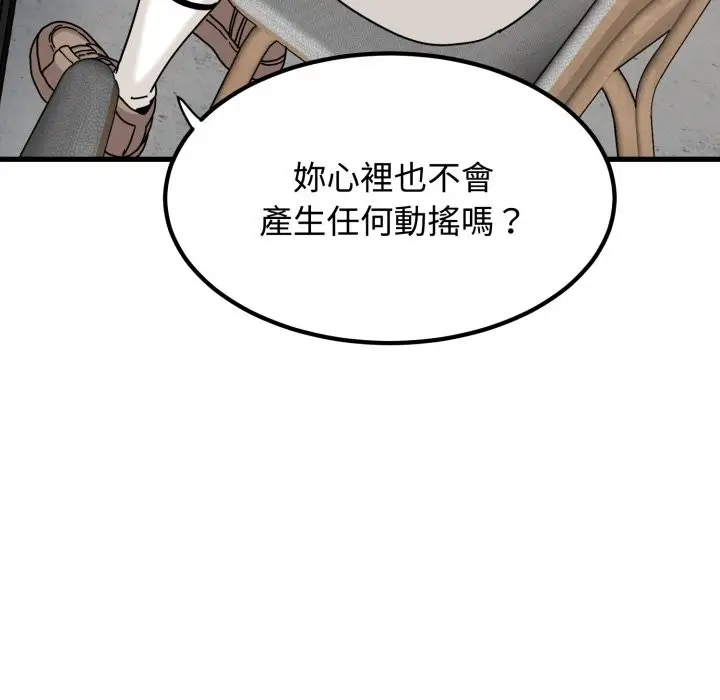 漫画《发小碰不得/强制催眠》第104话第83张图