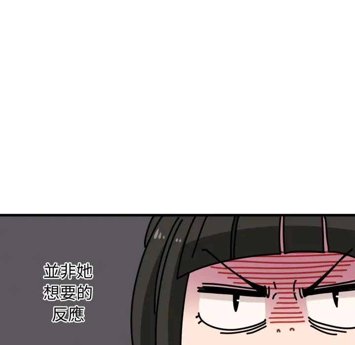 漫画《发小碰不得/强制催眠》第104话第88张图