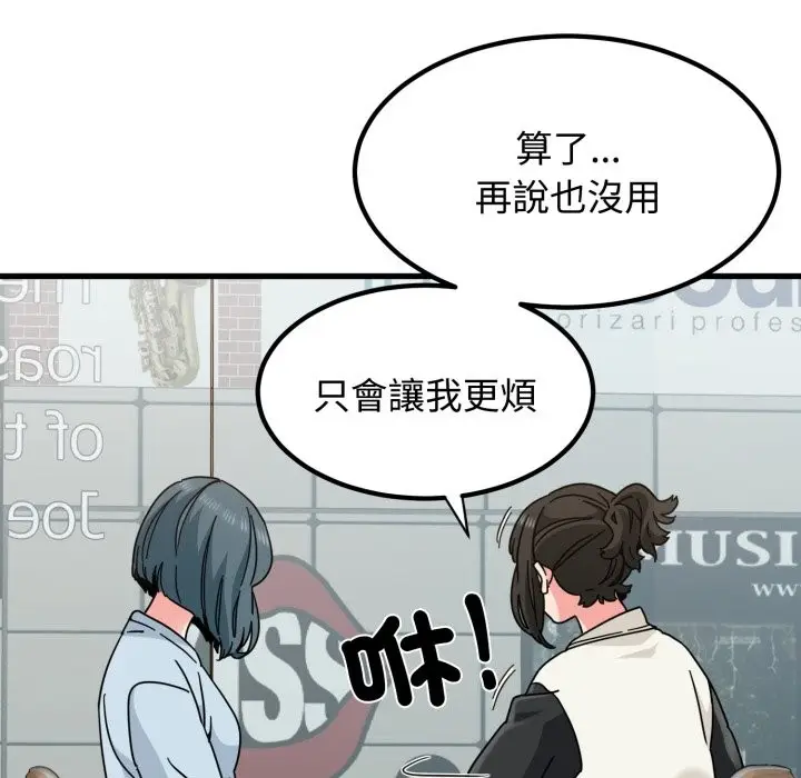 漫画《发小碰不得/强制催眠》第104话第90张图
