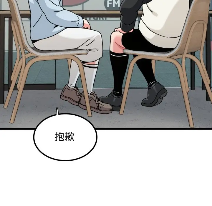 漫画《发小碰不得/强制催眠》第104话第91张图