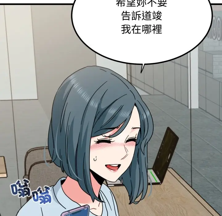 漫画《发小碰不得/强制催眠》第104话第97张图