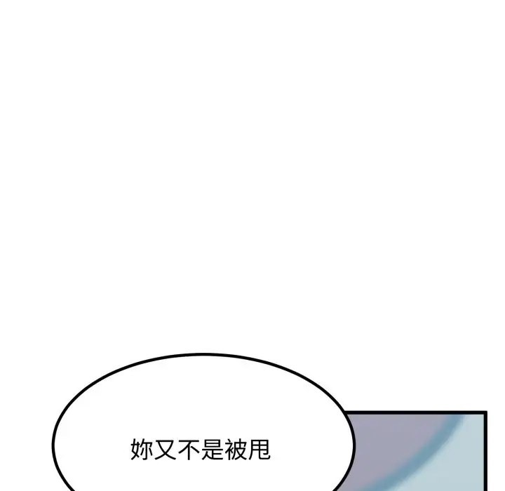 漫画《发小碰不得/强制催眠》第104话第99张图