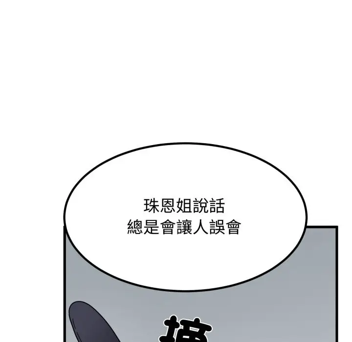 漫画《发小碰不得/强制催眠》第105话第100张图