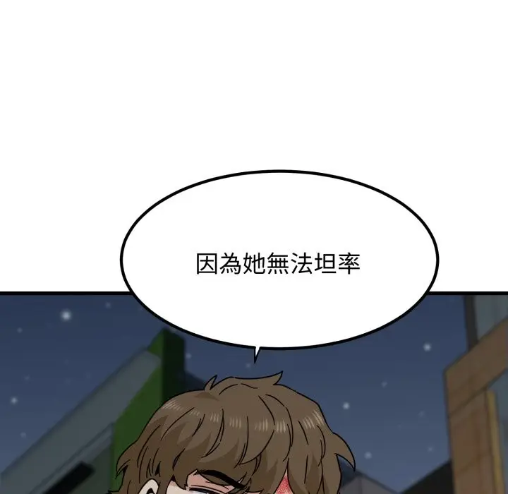 漫画《发小碰不得/强制催眠》第105话第104张图