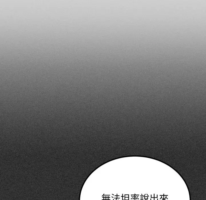 漫画《发小碰不得/强制催眠》第105话第106张图