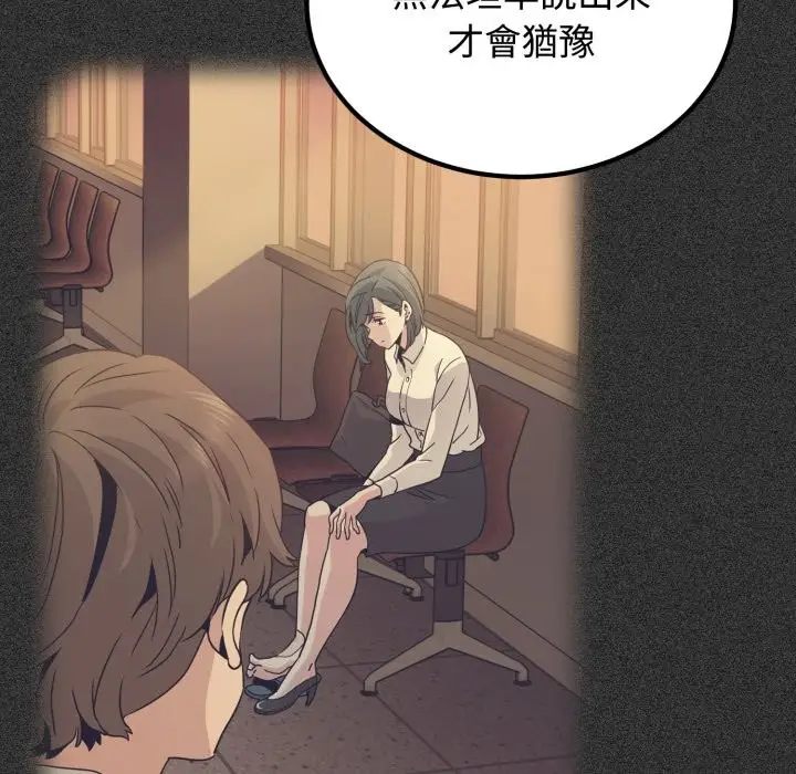 漫画《发小碰不得/强制催眠》第105话第107张图