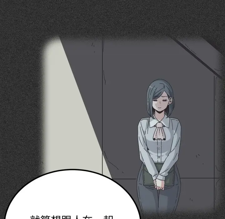 漫画《发小碰不得/强制催眠》第105话第109张图